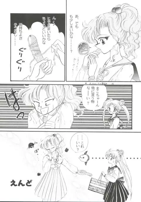 From the Moon Gaiden