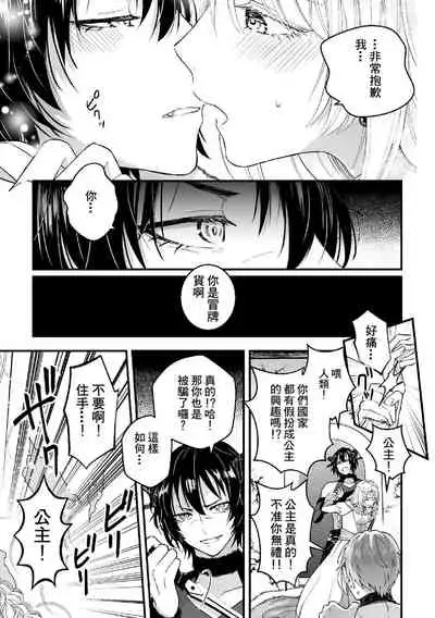 Otoko Kishi ga "Ku, Korose!" tte Iu kara Mesu Choukyou Shitemita Ch. 1-6