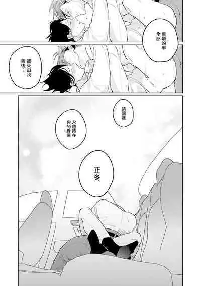 [Tonoka Mottasu] Zoku Ore no Seito wa Kawaikunai | 我的学生一点也不可爱 续篇 Ch. 1-3 + 番外 + 4-5[Chinese] [冒险者公会] [Digital]