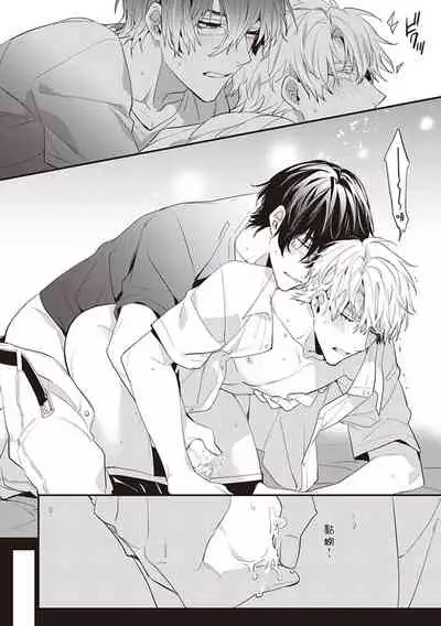 Daken ni Chuui! | 小心劣犬! Ch. 1-3+3.5