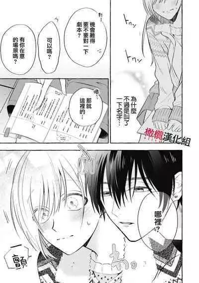 Sukui, Sukuware | 乞救之噬,覆食殆尽 Ch.1-6