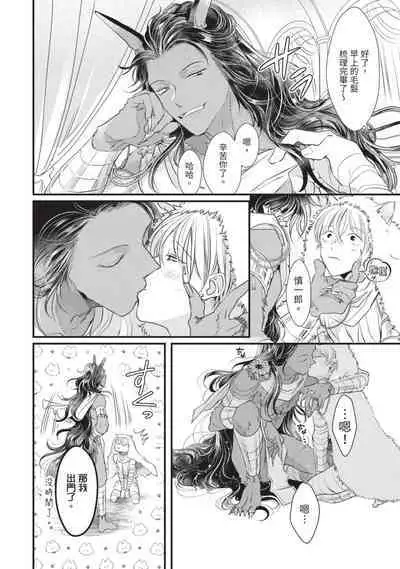 Itoshi no kemukujara | 惹人憐愛的長毛