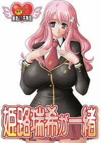 (COMIC1☆4) [Bousou!! Fuhatsudan (Takai Biki)] Himeji Mizuki ga Issho (Baka to Test to Shoukanjuu)