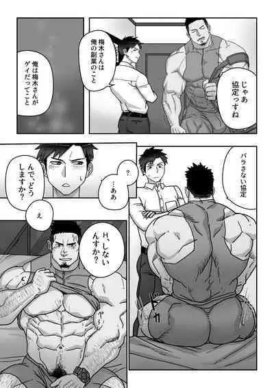 Mitomeru Made wa Himitsu Kyoutei