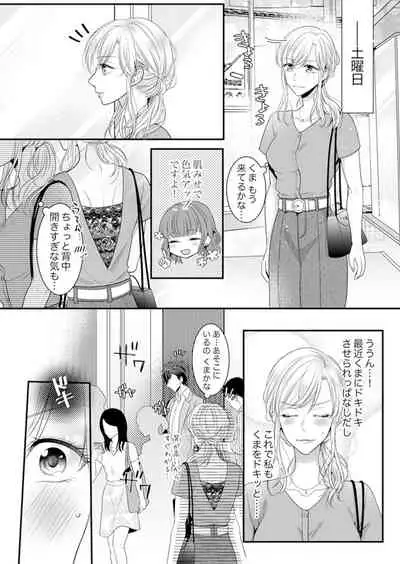 ご無沙汰エッチは感度がスゴい!~溜まった分だけ抱いていい?1-2