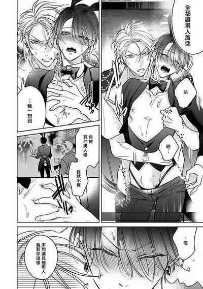 [Totofumi] Densetsu no Yarichin VS Teppeki no Shiriana | 传说级炮王vs铁壁屁眼 (MAGAZINE BE×BOY 2021-10) 1-5 + 番外 + 折页 [Chinese] [冒险者公会] [完结] [Digital]