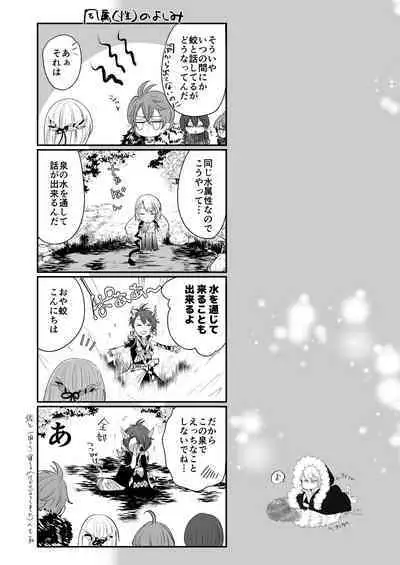 [chabo-445 (とぎやまこと)] けものたちの食卓 (アイドリッシュセブン) [DL版]