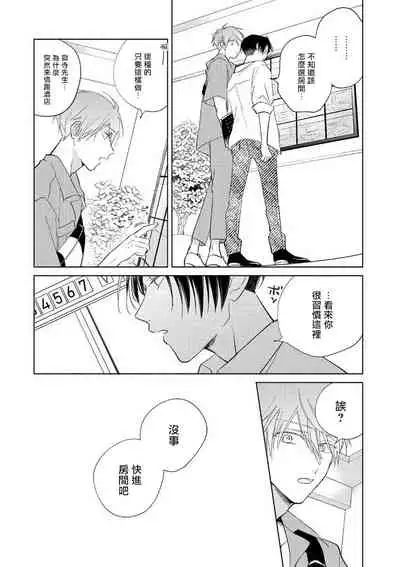 [Arata Licca] Oni Joushi Gokudera-san wa Abakaretai. | 魔鬼上司·狱寺先生想暴露 Ch. 7-9+加笔 [Chinese] [Digital]