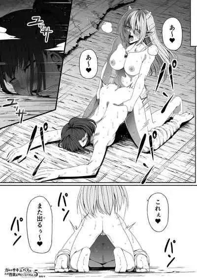 Chikara Aru Succubus wa Seiyoku o Mitashitai dake. 5