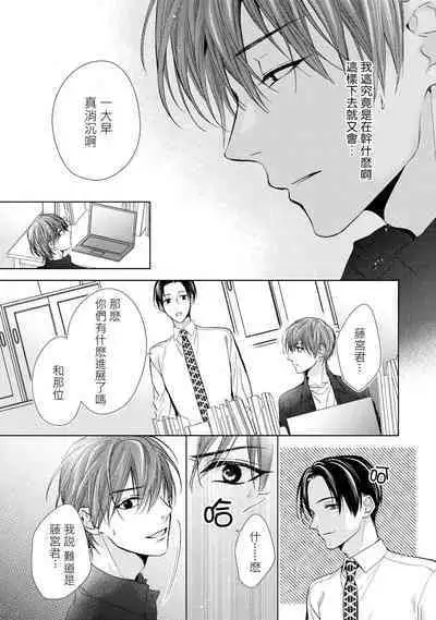 hiraite misete? Naka made zenbu. Toshiue osananajimi no aibu wa hageshikute yasashī | 敞開讓我看看吧？包括裡面的全部。年上竹馬的愛撫既激烈又溫柔 1-4 end