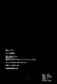 (C87) [Kaki no Tane (Summer)] Bikini Kousen Kai (Kantai Collection -KanColle-) [Chinese] [空気系☆漢化]