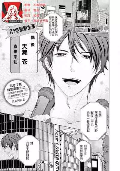 [Hasegawa Kii] Zetchō made komitto shite yo ~ oshi to koshitsu de mitchaku ressun ~ | 说好了要做到高潮为止～对我推在单间里紧贴着进行授课(Ikemen'aidoru no etchinaitazura ni komattemasu… ~tsuansorojī) [Chinese] [莉赛特汉化组]