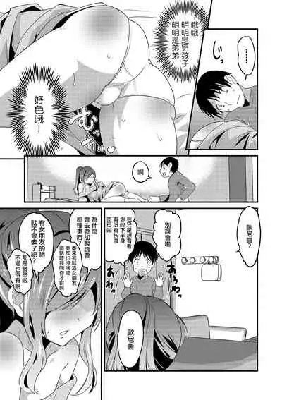 Otouto Omochikaeru - Do you take him and return