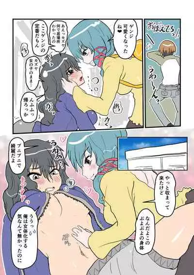 Fukanshou na Kanojo no Sonogo Full