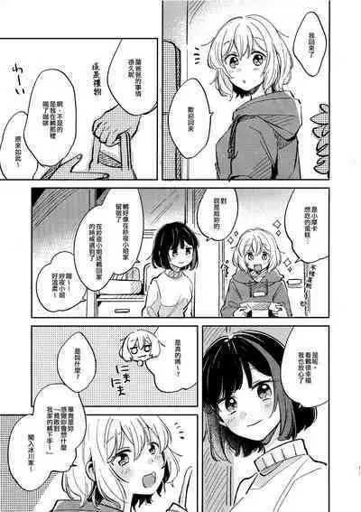 (CIRCLE Space Meeting 1st) [Zawameki Jambo (Zawameki)] Nidome no Retsujou | 第二次的情慾 (BanG Dream!) [Chinese] [EZR個人漢化]