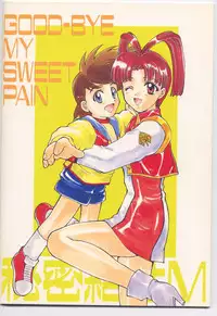 [Himitsu Kessha M (Kitahara Aki)] Sweet～GOOD-BYE MY SWEET PAIN～ (The King of Braves GaoGaiGar)