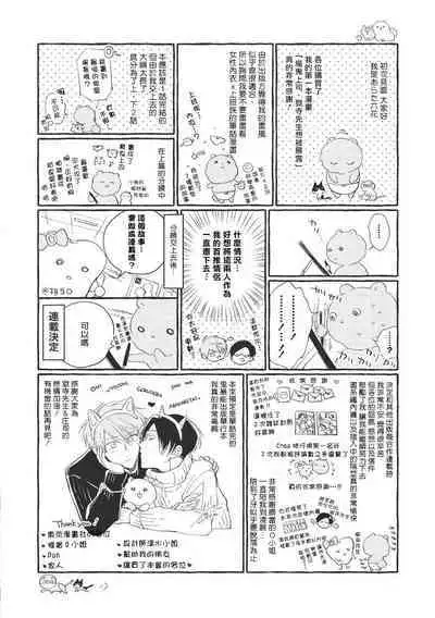 [Arata Licca] Oni Joushi Gokudera-san wa Abakaretai. | 魔鬼上司·狱寺先生想暴露 Ch. 7-12+加笔 [Chinese] [Digital]