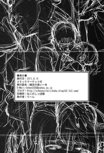 [Shibou Suitei Jikoku (Tehen)] Ohana no Nagai Ichinichi (Hanasaku Iroha)