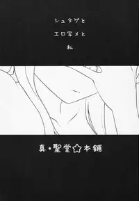 (C80) [Shin Hijiridou Honpo (Hijiri Tsukasa)] @ Channel no Megami (Steins;Gate)