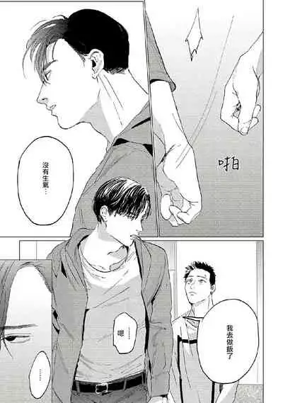 Baka na Inuhodo Itooshii | 傻狗一样可爱的他 Ch. 2-3