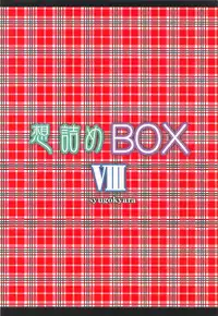 (C75) [Omodume (Kushikatsu Koumei)] Omodume BOX VIII (Shugo Chara!)