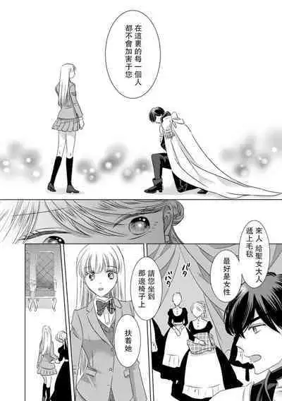 Dakareta Akuyaku Reijou wa, Gekihen Ouji no Dekiai Route ni Totsunyuuchuu!? | 被深拥的反派千金进入反套路王子的强宠攻略线!? 1-14