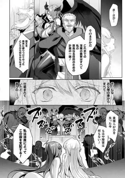[Koikawa Minoru] Eden's Ritter - Inetsu no Seima Kishi Lucifer Hen THE COMIC Ch. 1-8
