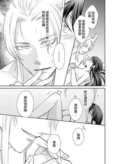 [Wakaya shiro ke-on yuki DUOBRAND. ] Kyōfu no maō heikadattanoni hanayomeki ~yu~u~un ~ ga tomarimasen ~tsu! | 明明是恐怖的魔王大人却对妻子心动不已！1-4 [Chinese] [莉赛特汉化组]