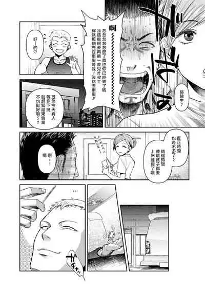 [Akemi] Oji-san Love Hame Wagon | 大叔恋爱情色旅行车 Ch. 1-2 [Chinese] [拾荒者汉化组] [Digital]
