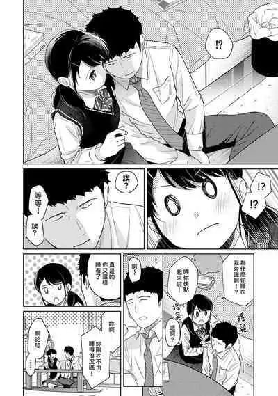 1LDK+JK Ikinari Doukyo? Micchaku!? Hatsu Ecchi!!? | 1LDK+JK 突然間展開同居? 極度貼近!?初體驗!? Ch. 18-38