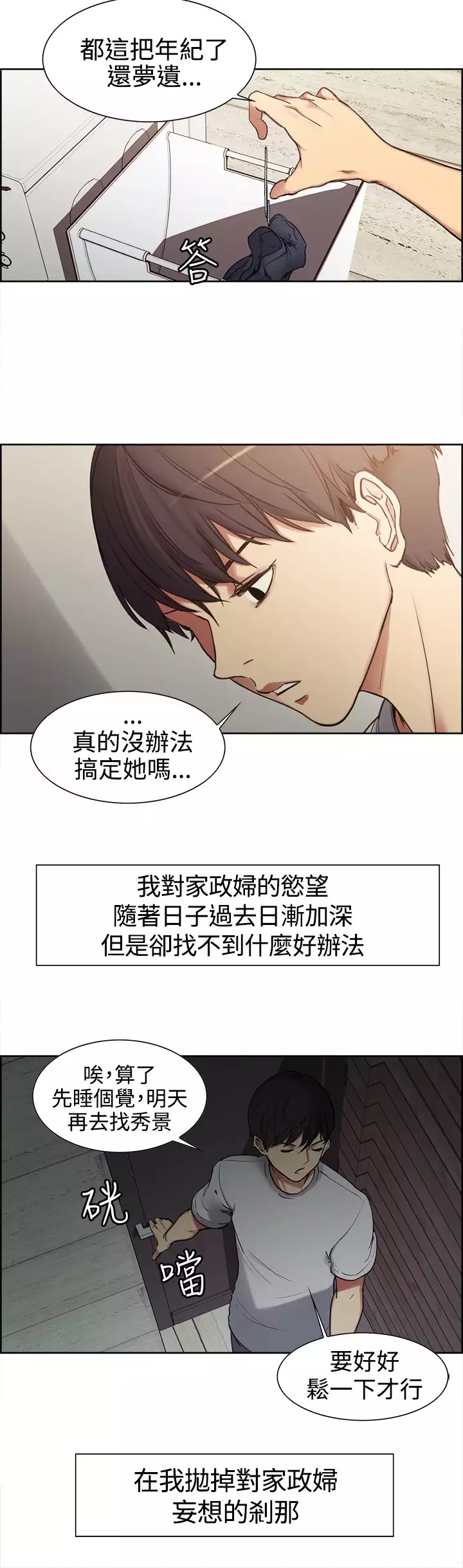 housemaid 调教家政妇 ch.1-10