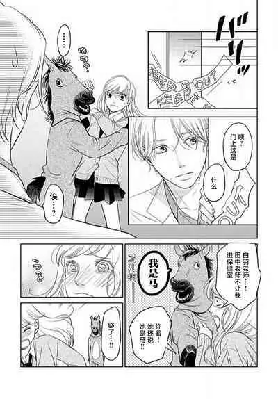 [Karen] konya hoken-shitsu de guchagucha ni ​ | 今夜、于保健室甜蜜融化 1-5 [Chinese] [莉赛特汉化组]