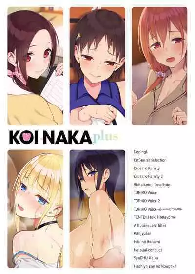 Koinaka plus | 由衷之恋plus