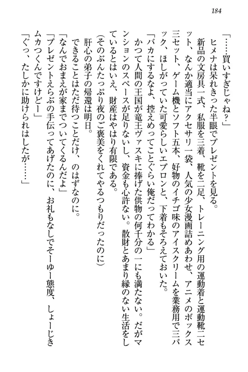 竜王の汚れ仕事!