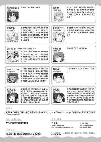 [Kakuzatou (Various)] Nijigaku Icha Love Ero Goudou Icha Love Idol Festival (Love Live! Nijigasaki High School Idol Club) [Chinese] [宫吧老哥漢化] [Digital]