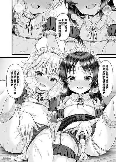 Momoka to Arisu kara Nandemo Iu Koto Kiku-ken Morattara | 从桃华和爱丽丝那获得了任何要求都会满足的使用卷