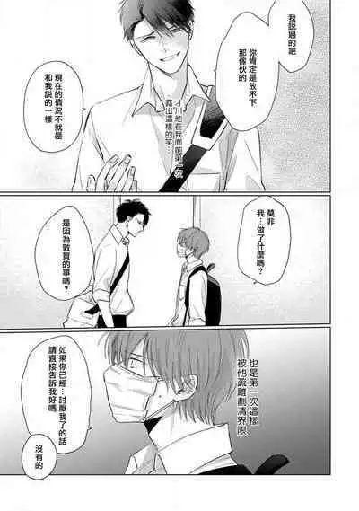 Mask Danshi wa Koishitakunai no ni 2 | 口罩男子明明不想恋爱2 Ch. 11-17