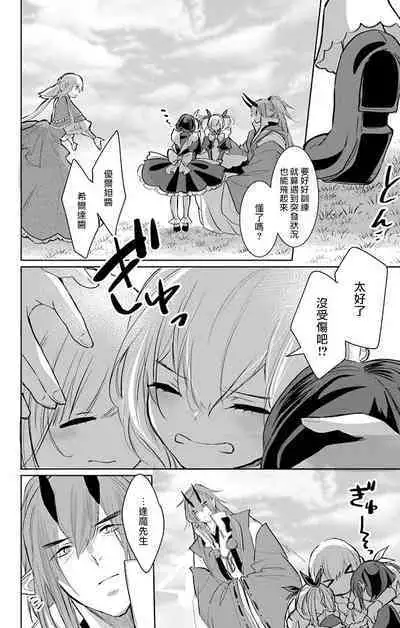 out bride —异族婚姻— 05-11