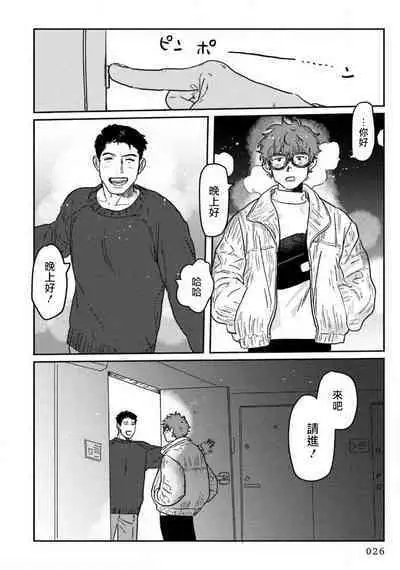 Amattare wa Inu mo Kuwanai | 嗲嗲甜甜超腻歪 01-03