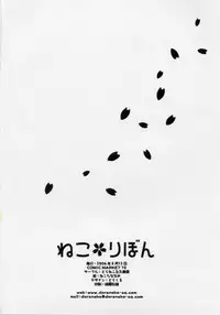 (C70) [Drakle-Nekota Perpetual Motion (Nekota Nanami)] Neko Ribbon (Quiz Magic Academy)