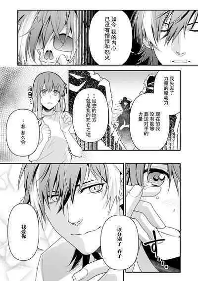 LasBoss ga Tensei shite kita node DT Moraimashita | 最终BOSS转生而来，因此拿下了他的童贞 1-9 end