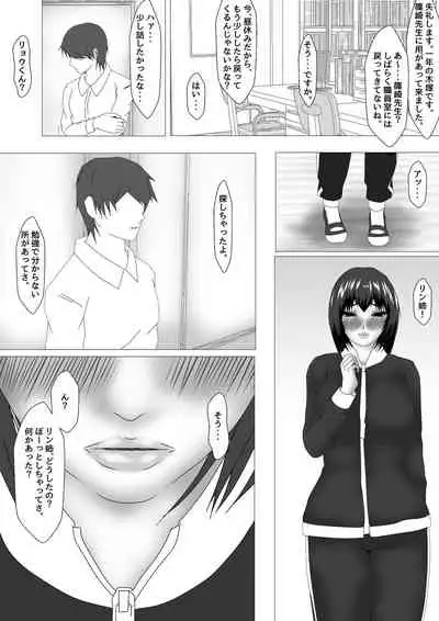 Onna Kyoushi Shinozaki Rin no Choukyou Kiroku