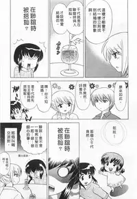 [Kotono Wakako] Okusama DE Naito 5 | 夜妻 5 [Chinese]