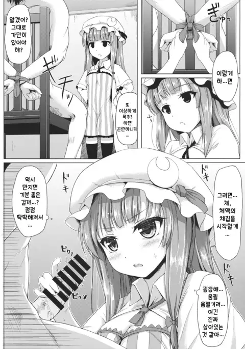 Majo no Koukishin | 마녀의 호기심