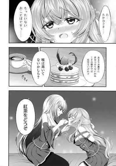 Kijo ni Kizamu Watashi no Ato