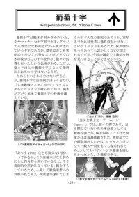 [sankaku doumei] encyclopedia of crucifixion