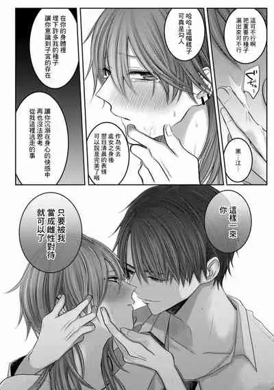 [Chifuyu] Kuroe to Mesu no Sono | 黑江和雌之园 Ch. 1-3 [Chinese] [拾荒者汉化组] [Digital]