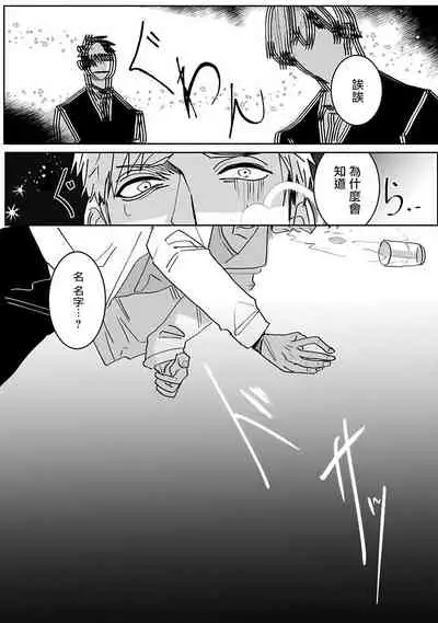 [Kinomi Nojiko] Tora no Ejiki | 以身饲虎 1-2 [Chinese] [拾荒者汉化组] [Digital]