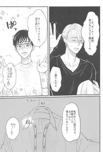 (Hyousou Strast 22) [gizouai+Y (Asamiya Moe)] Shiawase o Douzo (Yuri!!! on ICE)