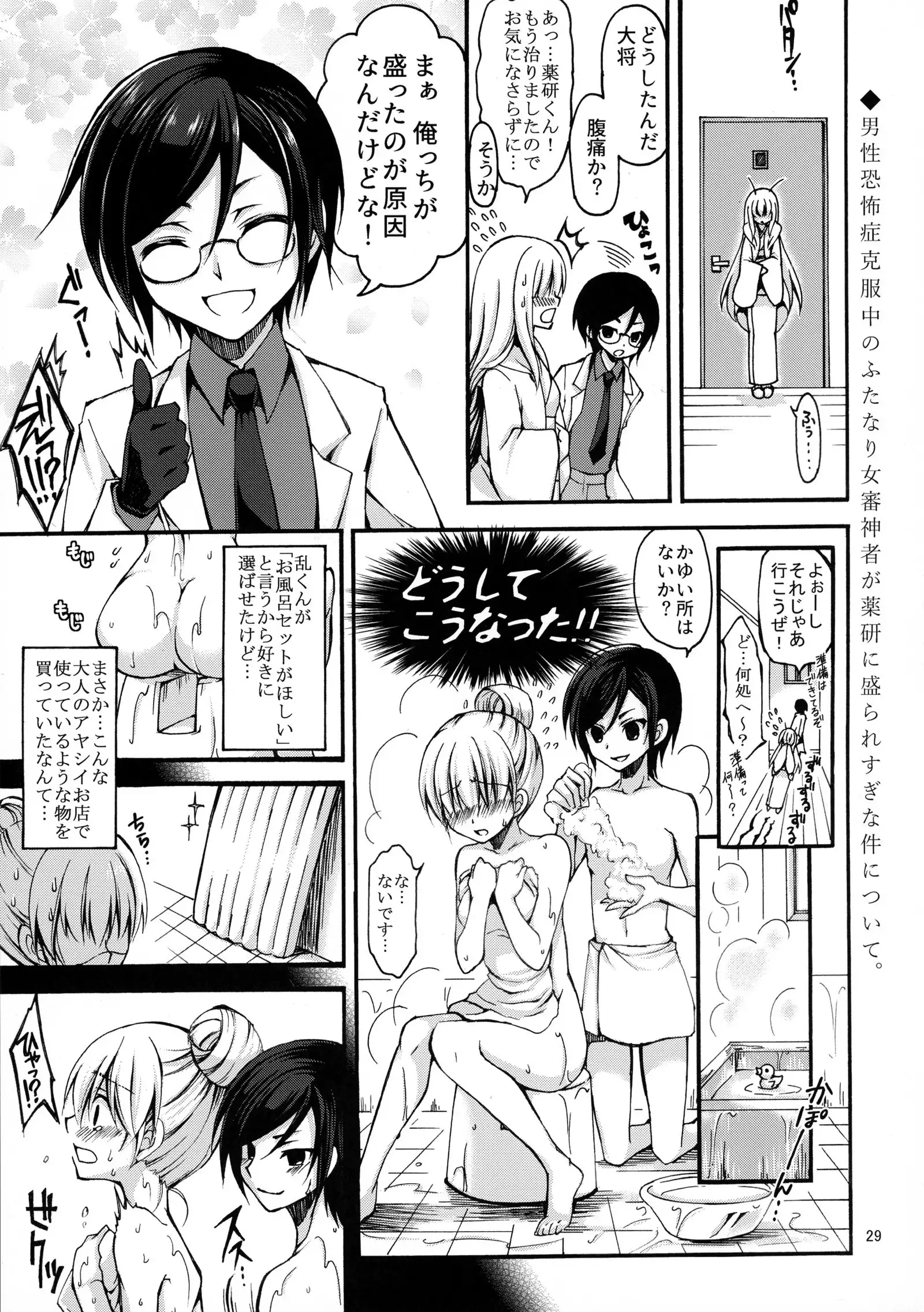 Dansei Kyoufushou no Futanari Onna Saniwa ga Awataguchi Touken ni Kakowareru made.